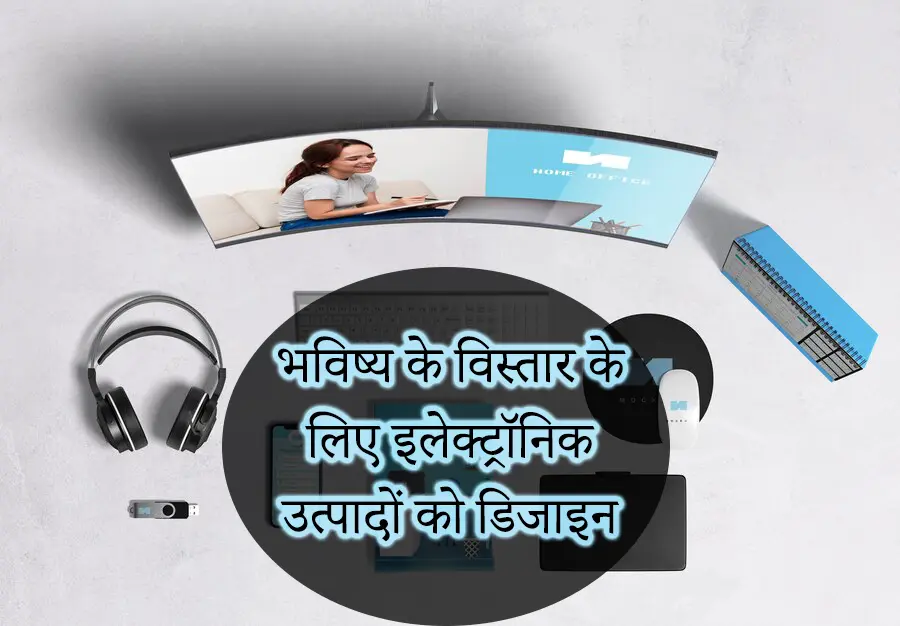 designing electronic products for future