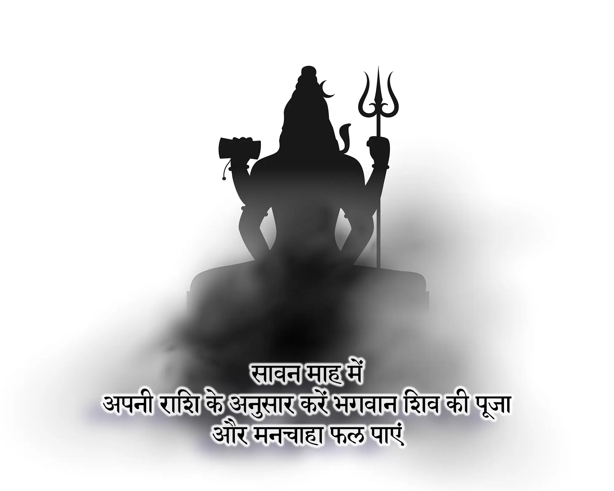 sawan 2024 rashi ke anusar bhagwan shiv ki puja upay kare