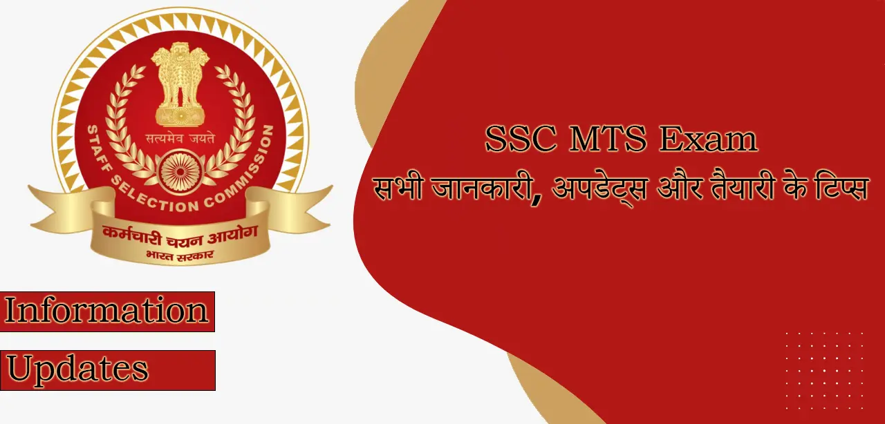 ssc mts exam news information updates