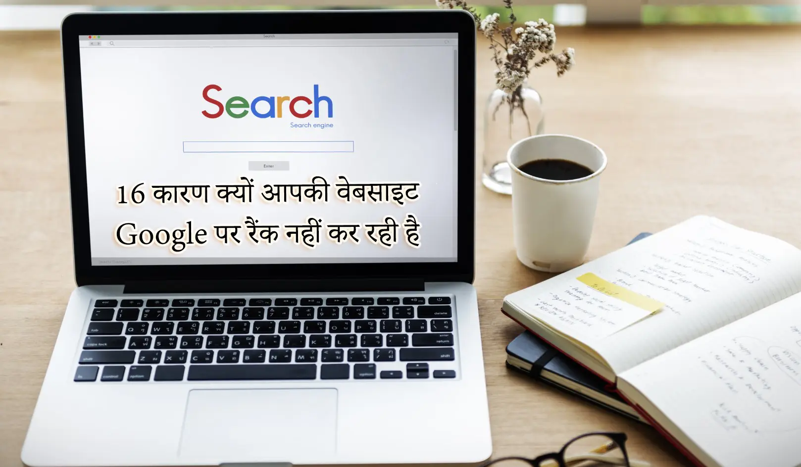 kyun website google par rank nahi kar rahi