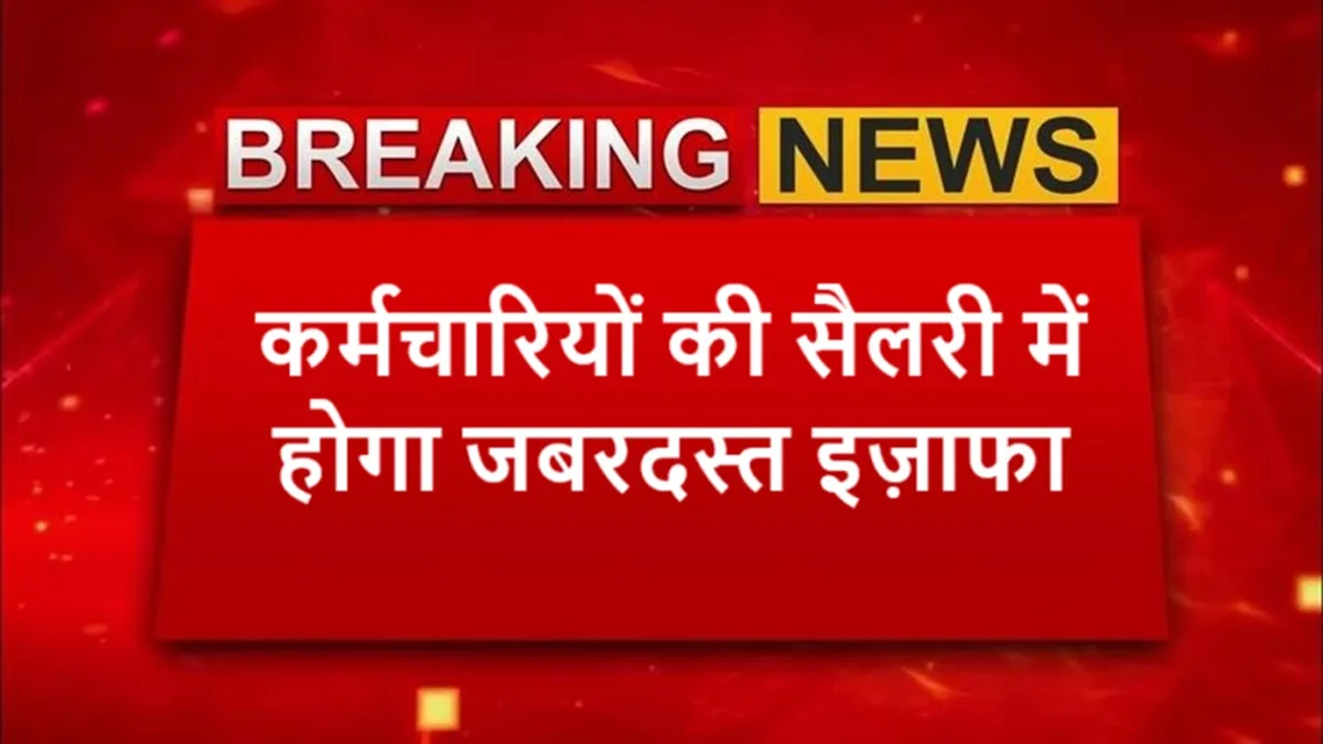 8th cpc da merger 2025 salary increase