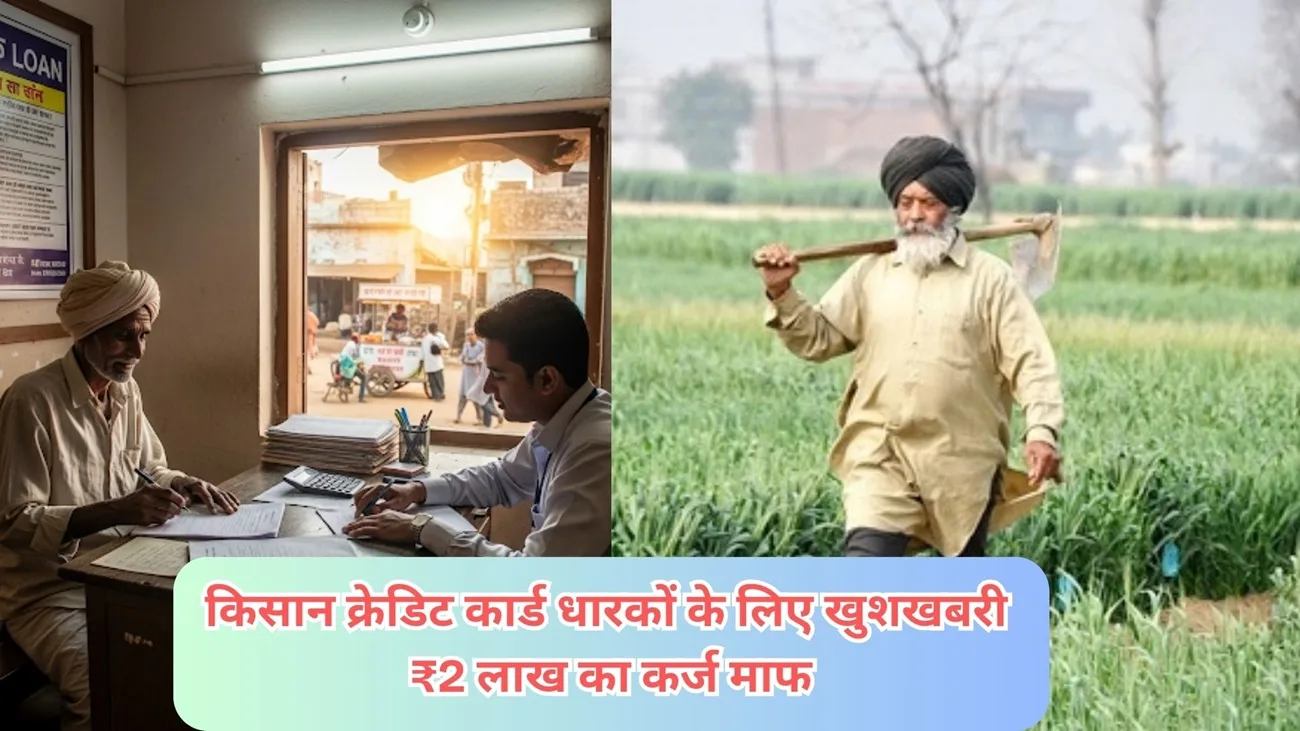 kcc loan waiver scheme 2025