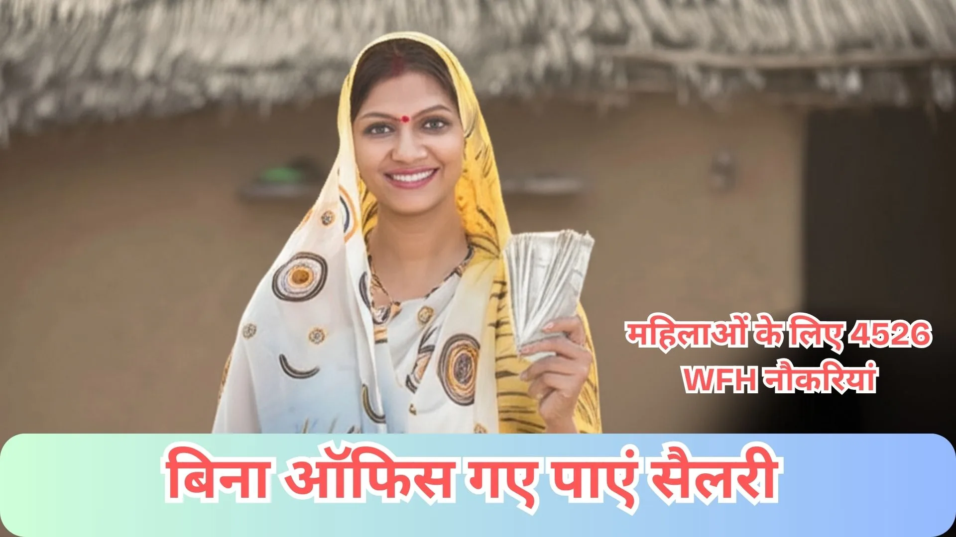 mukhyamantri work from home yojana