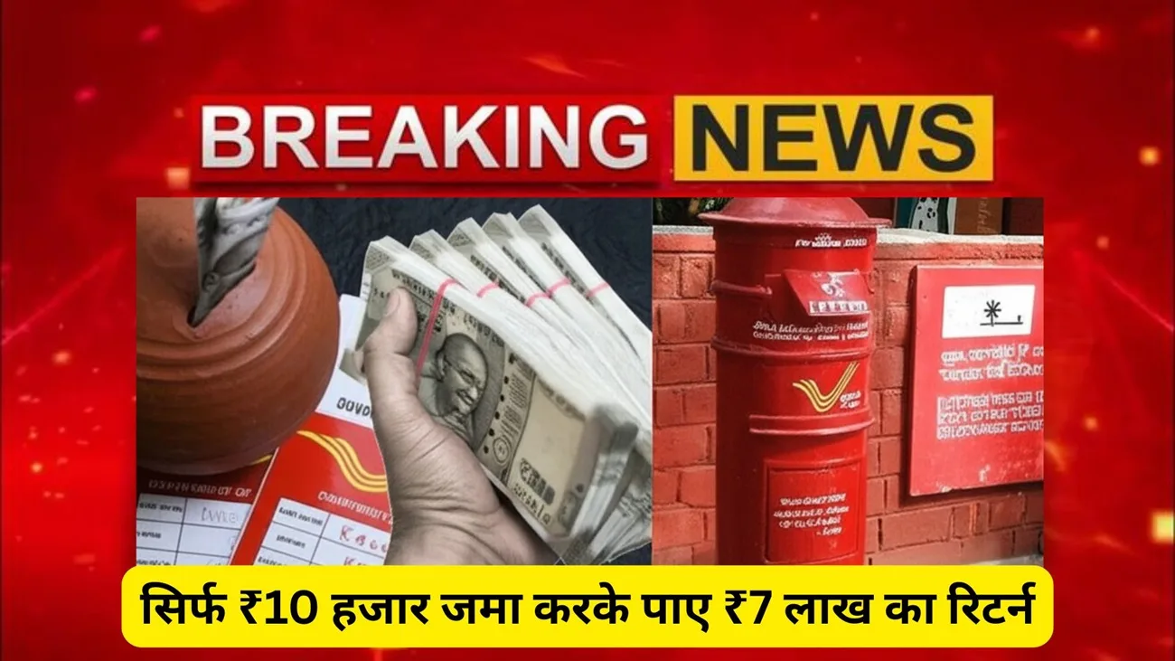 post office rd yojana details