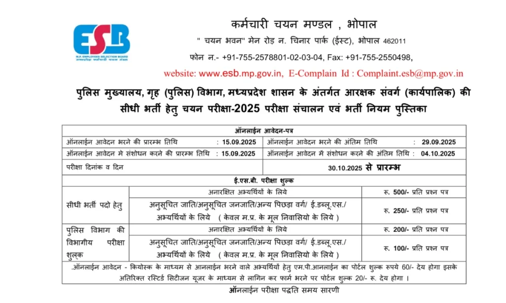 MP Police Constable 2025 Notification: सुनहरा मौका सरकारी नौकरी का! 5 IMG 4874 142