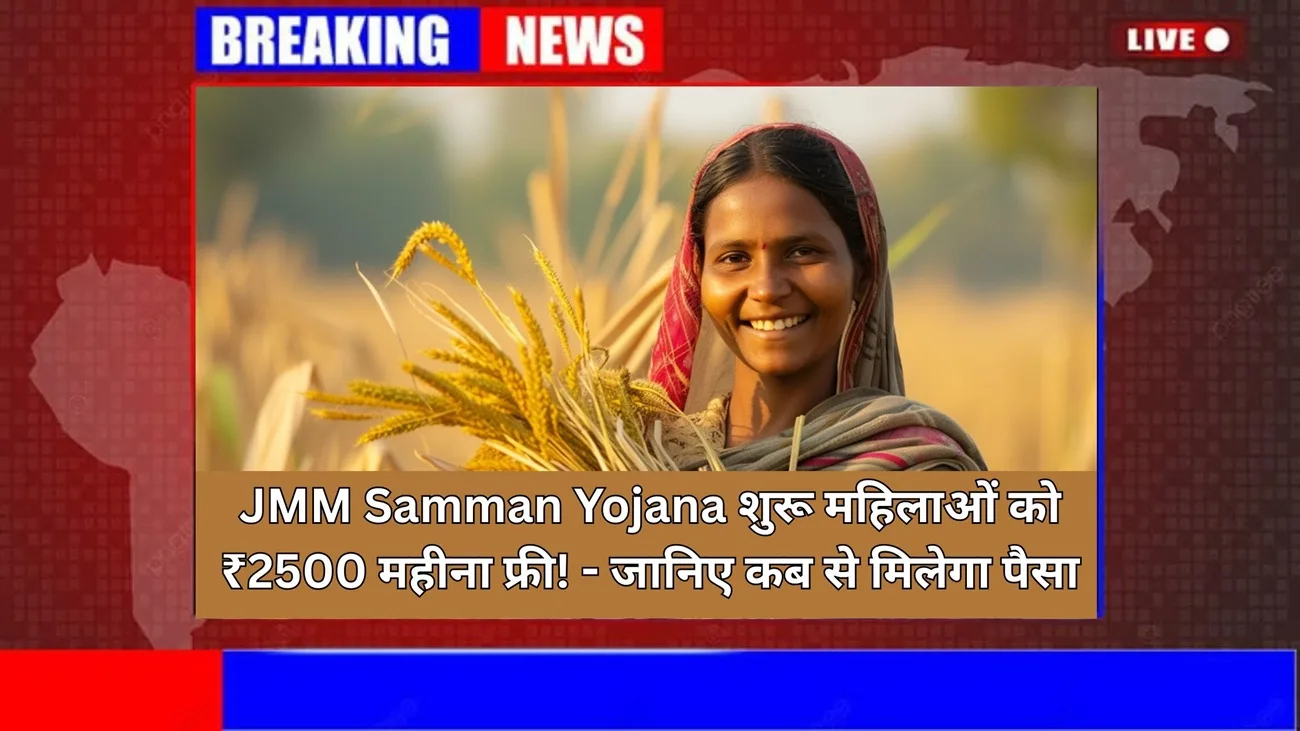 jmm samman yojana 2025 mahila 2500 apply