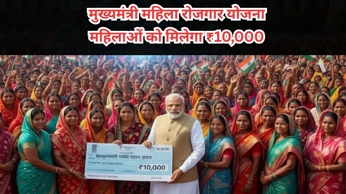 mukhyamantri mahila rojgar yojana