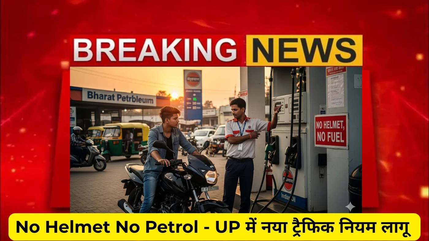 no helmet no petrol rule uttar pradesh traffic update
