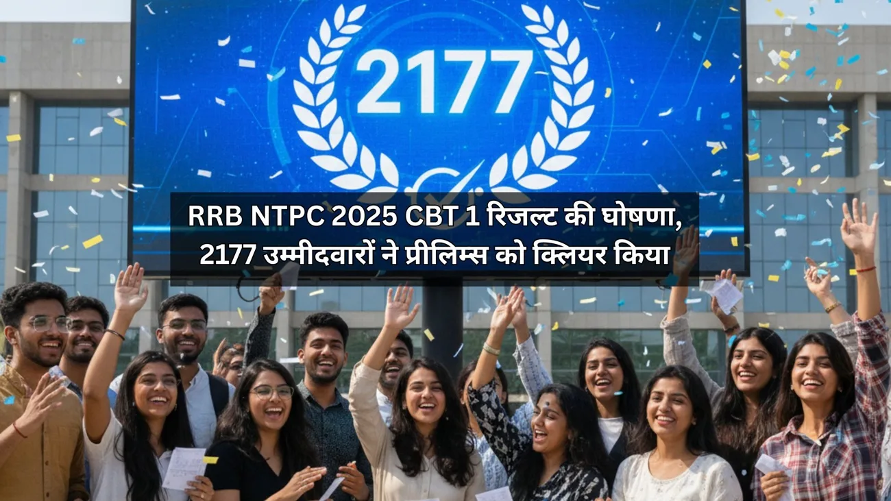 rrb ntpc 2025 cbt 1 result 2177 candidates clear prelims
