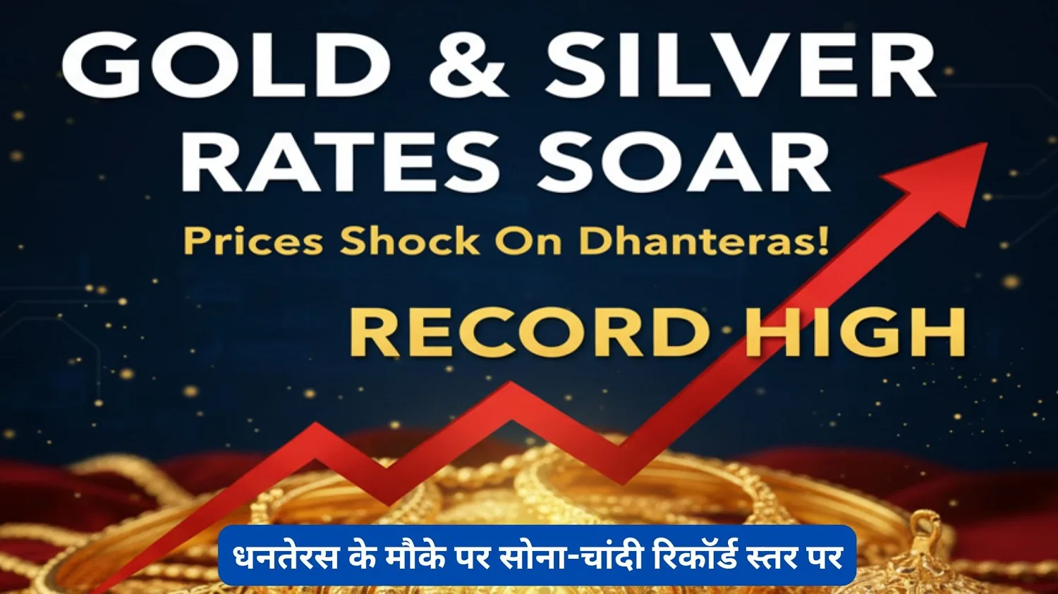 gold silver rate rise on dhanteras diwali