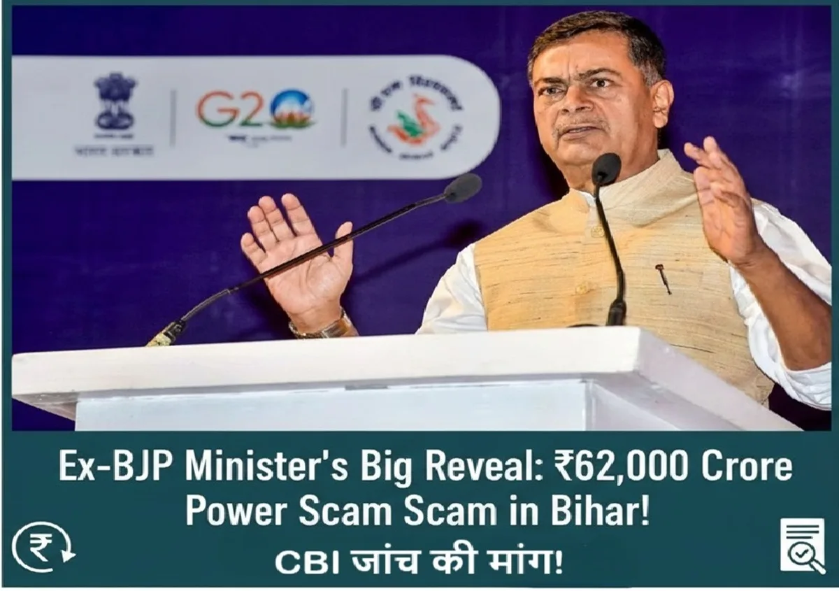 bihar power scam 62000 crore rk singh cbi probe