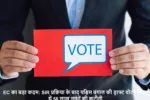 ec sir bengal draft voter list 58 lakh names deleted