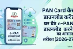 pan card kaise download kare