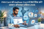 pan card ko aadhaar card se kaise link kare
