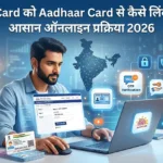 pan card ko aadhaar card se kaise link kare