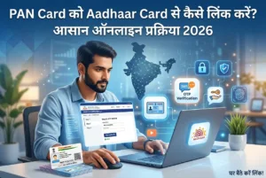 Home 8 pan card ko aadhaar card se kaise link kare