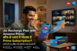 best jio recharge plan with amazon prime